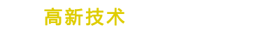 响应式高新技术网站模板 HTML5科技能源技术网站源码下载